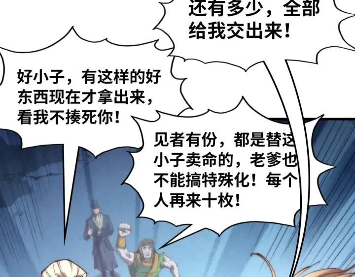 《这一世我要当至尊》第144话 连破三星图113