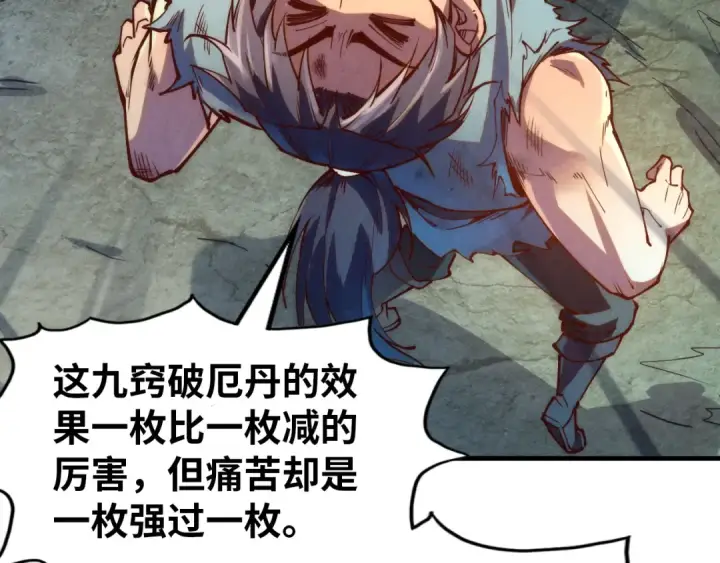 《这一世我要当至尊》第144话 连破三星图115