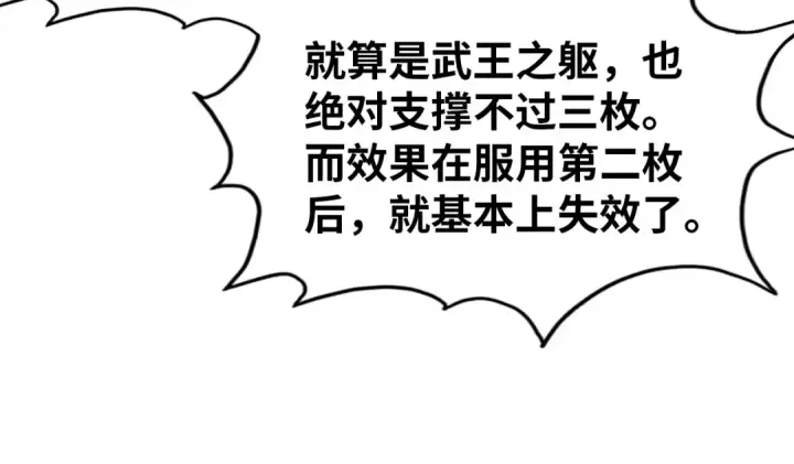《这一世我要当至尊》第144话 连破三星图116
