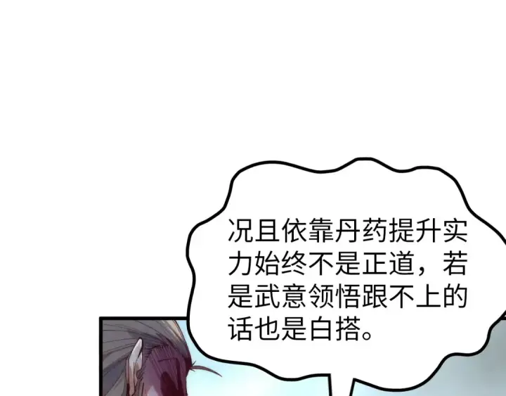《这一世我要当至尊》第144话 连破三星图117