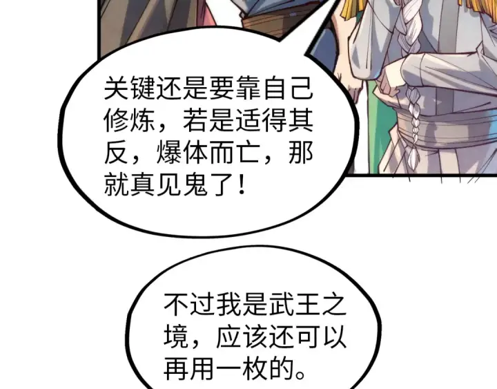 《这一世我要当至尊》第144话 连破三星图119
