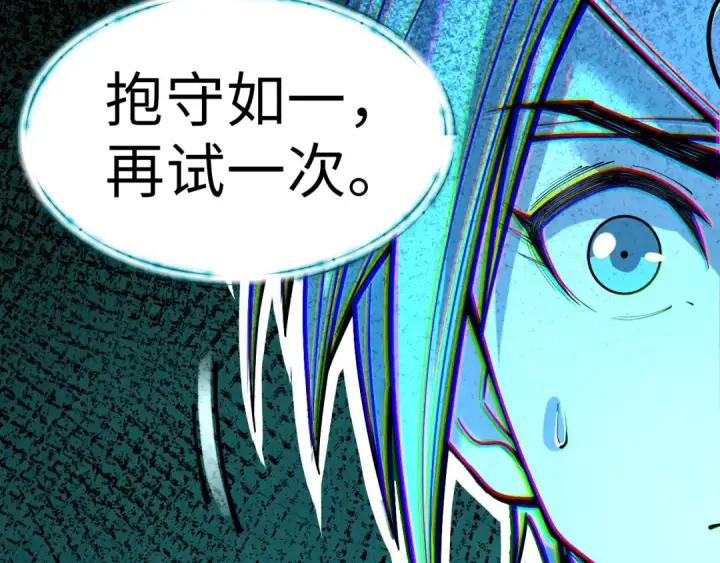 《这一世我要当至尊》第144话 连破三星图12