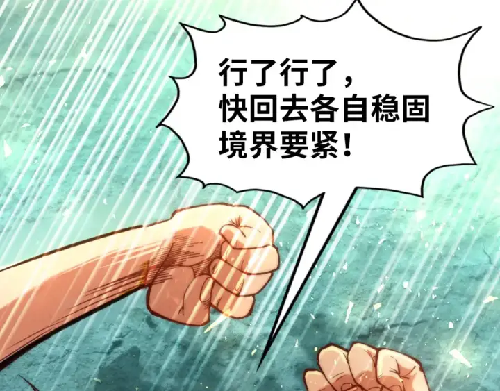 《这一世我要当至尊》第144话 连破三星图122