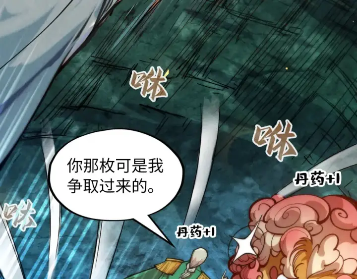 《这一世我要当至尊》第144话 连破三星图124