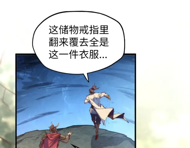 《这一世我要当至尊》第144话 连破三星图127