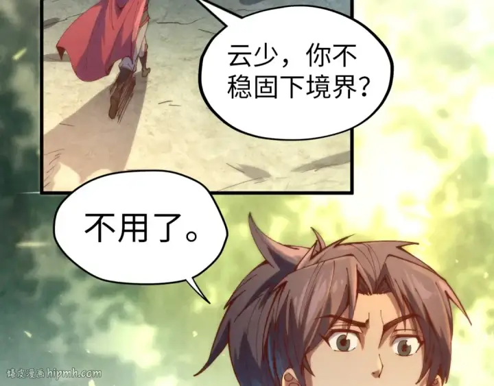 《这一世我要当至尊》第144话 连破三星图128