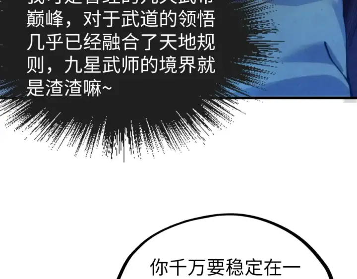 《这一世我要当至尊》第144话 连破三星图130