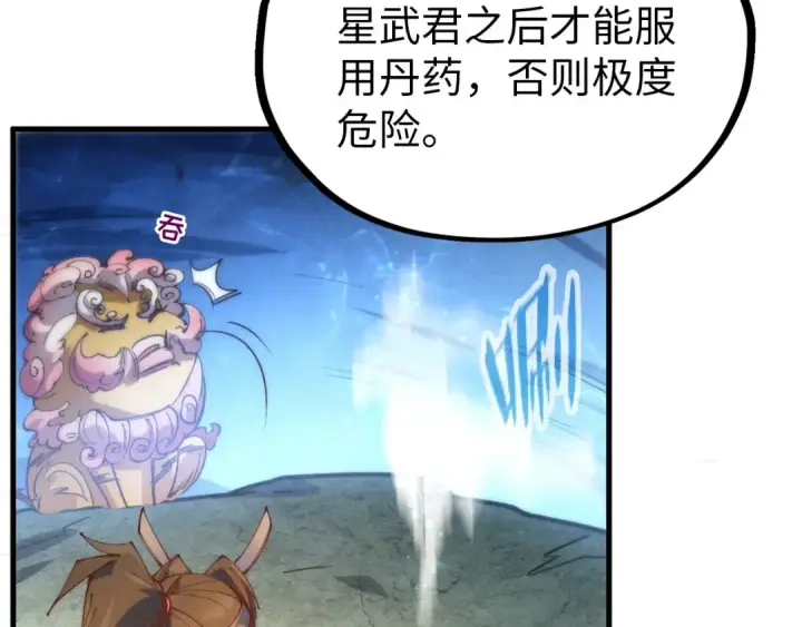 《这一世我要当至尊》第144话 连破三星图131