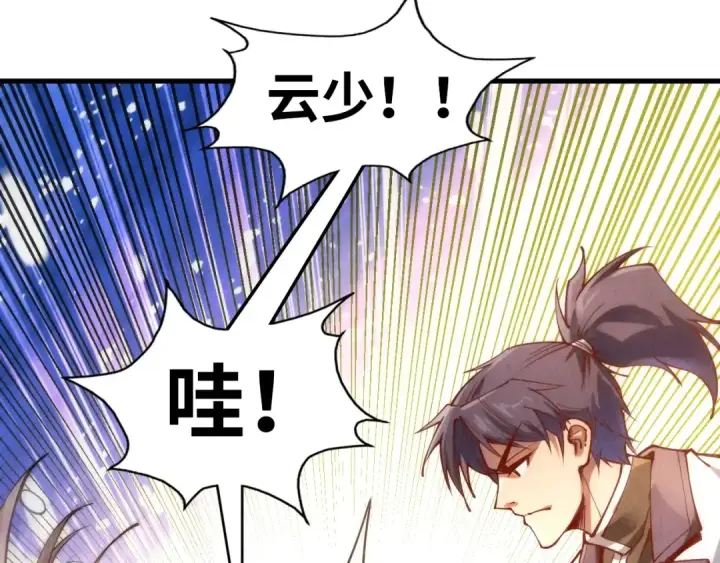《这一世我要当至尊》第144话 连破三星图140