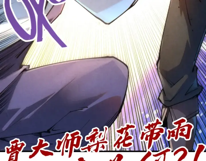 《这一世我要当至尊》第144话 连破三星图142