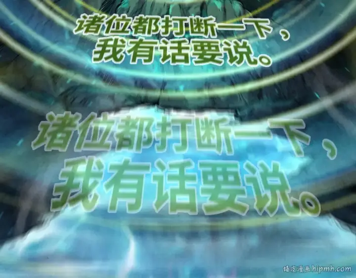 《这一世我要当至尊》第144话 连破三星图24