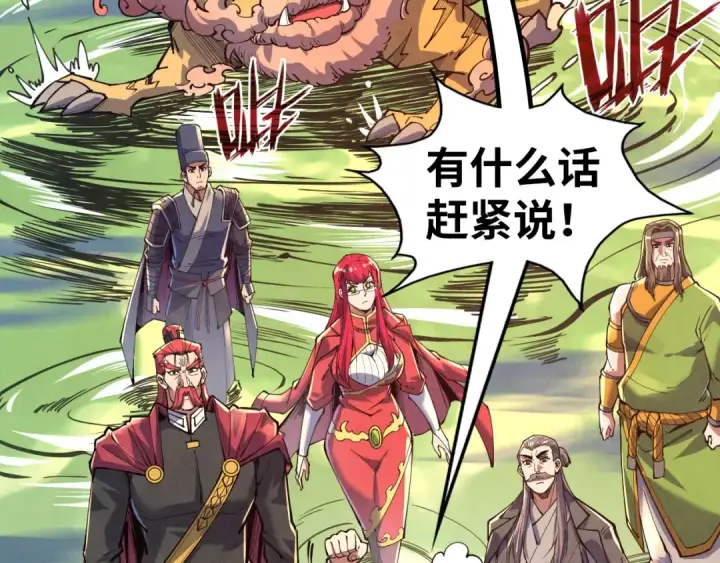 《这一世我要当至尊》第144话 连破三星图28