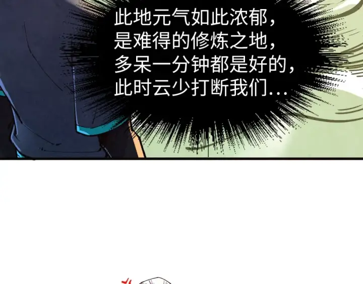 《这一世我要当至尊》第144话 连破三星图30