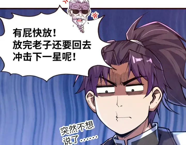《这一世我要当至尊》第144话 连破三星图31