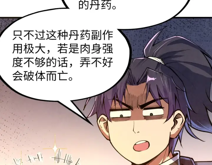 《这一世我要当至尊》第144话 连破三星图33
