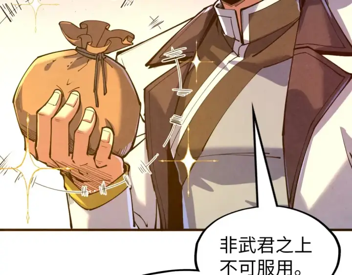 《这一世我要当至尊》第144话 连破三星图34