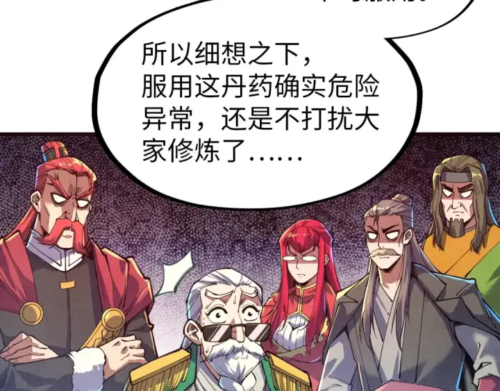 《这一世我要当至尊》第144话 连破三星图35