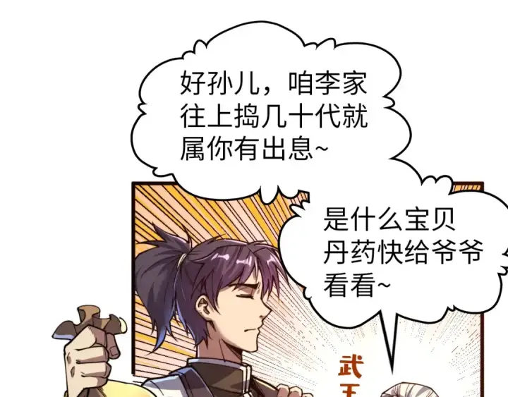 《这一世我要当至尊》第144话 连破三星图37