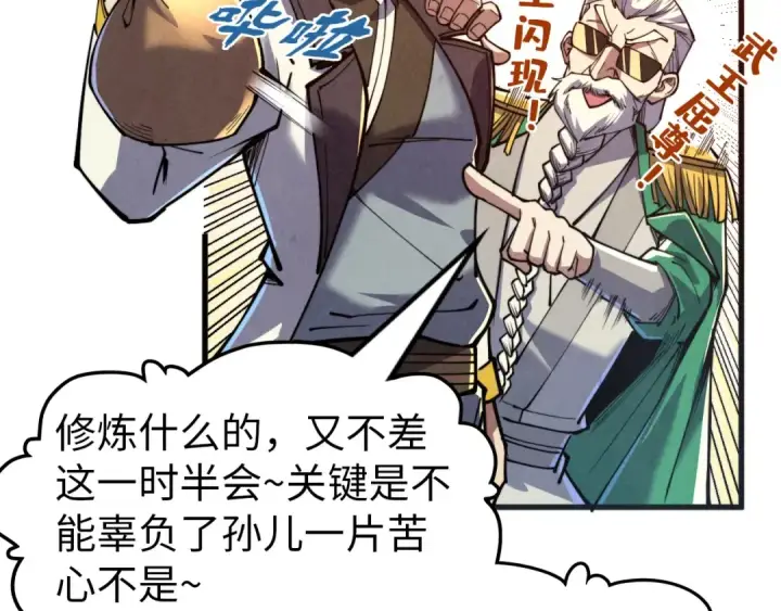 《这一世我要当至尊》第144话 连破三星图38