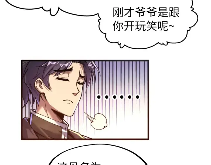 《这一世我要当至尊》第144话 连破三星图39