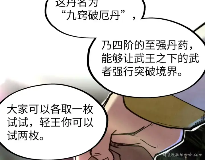 《这一世我要当至尊》第144话 连破三星图40