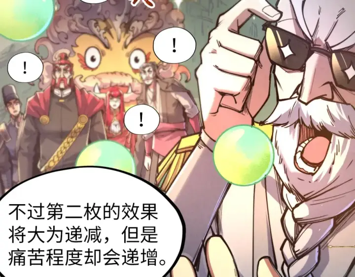 《这一世我要当至尊》第144话 连破三星图42