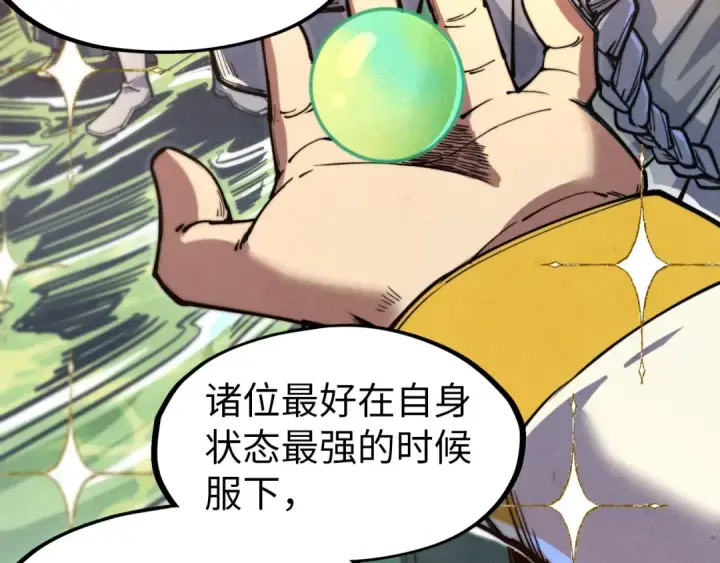 《这一世我要当至尊》第144话 连破三星图43