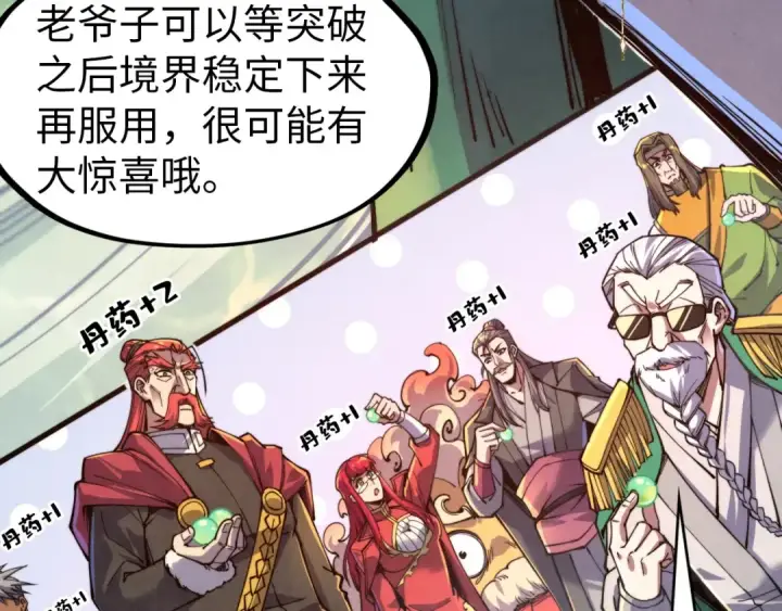《这一世我要当至尊》第144话 连破三星图44