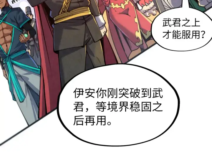 《这一世我要当至尊》第144话 连破三星图45
