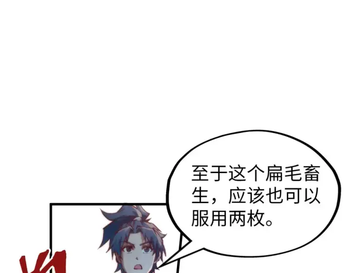 《这一世我要当至尊》第144话 连破三星图46