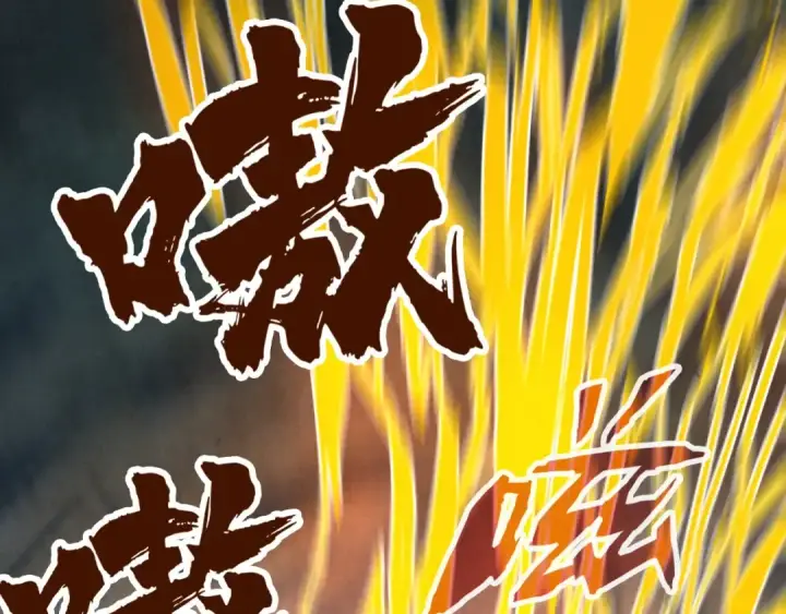 《这一世我要当至尊》第144话 连破三星图50