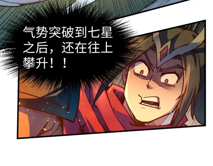 《这一世我要当至尊》第144话 连破三星图74