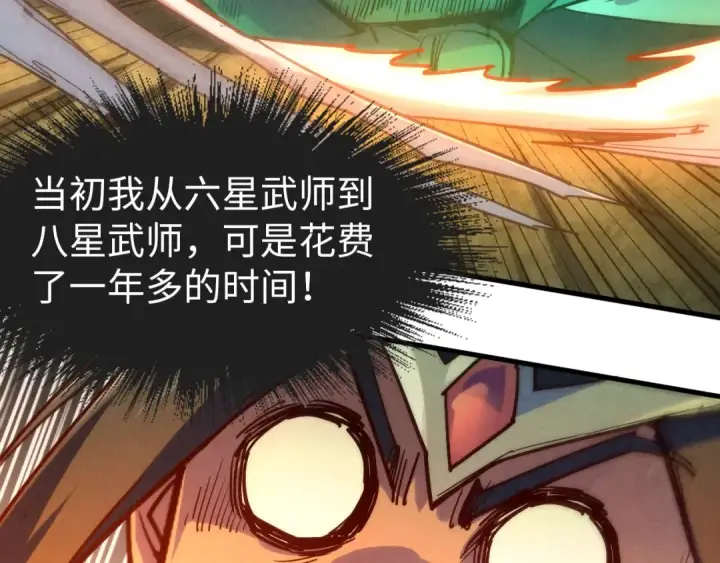 《这一世我要当至尊》第144话 连破三星图82