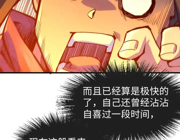 《这一世我要当至尊》第144话 连破三星图83