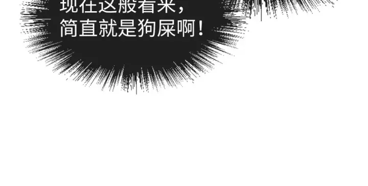 《这一世我要当至尊》第144话 连破三星图84