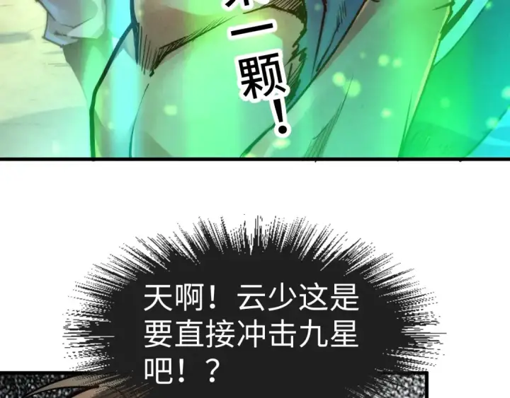 《这一世我要当至尊》第144话 连破三星图87
