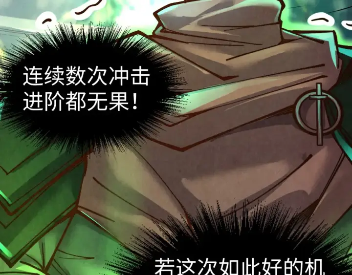 《这一世我要当至尊》第144话 连破三星图9