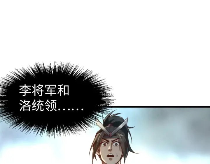 《这一世我要当至尊》第144话 连破三星图94