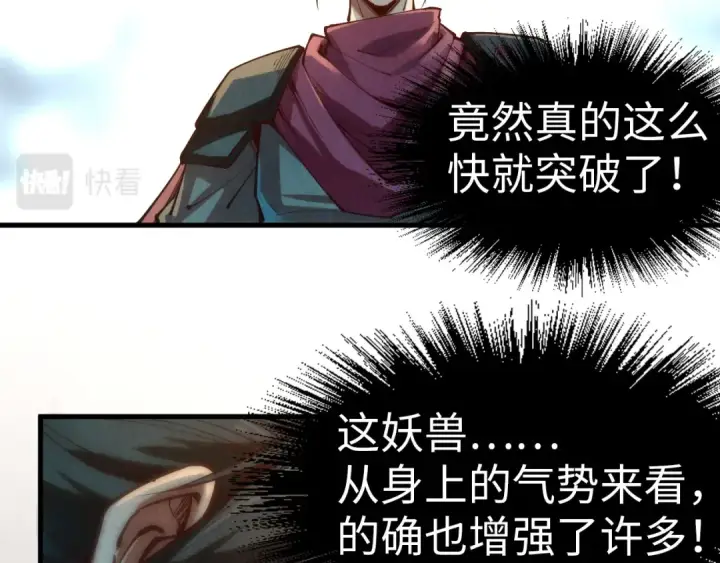 《这一世我要当至尊》第144话 连破三星图95