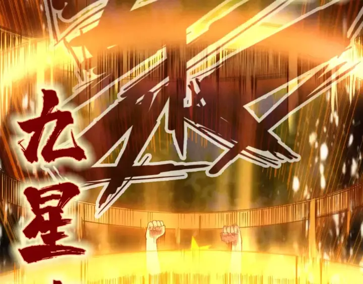 《这一世我要当至尊》第144话 连破三星图98