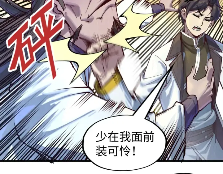 《这一世我要当至尊》第145话 士别三日当连跳四星？！图10