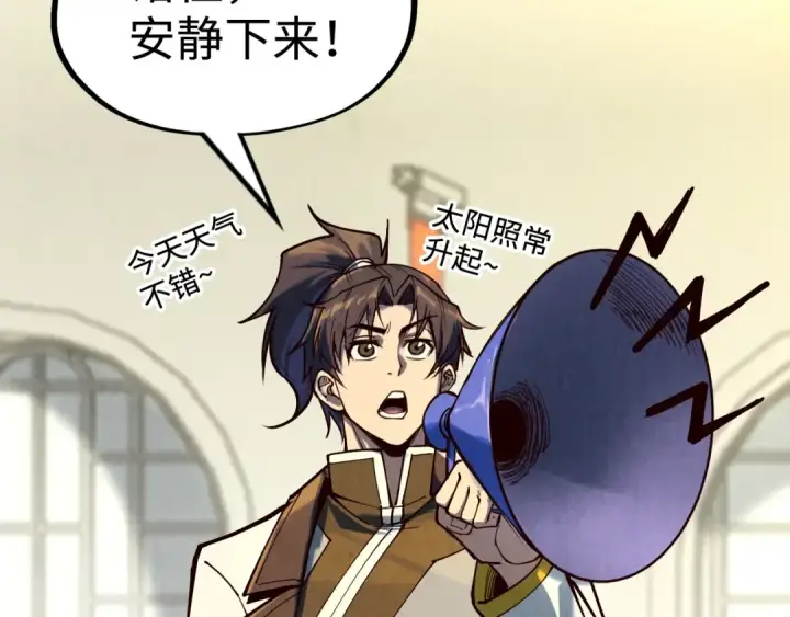 《这一世我要当至尊》第145话 士别三日当连跳四星？！图103