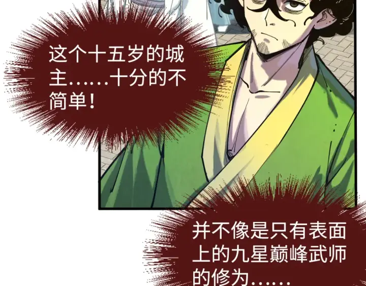 《这一世我要当至尊》第145话 士别三日当连跳四星？！图111