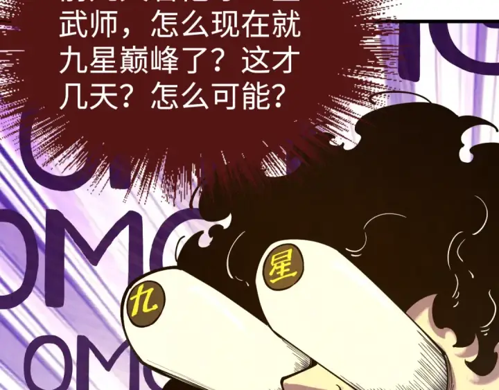 《这一世我要当至尊》第145话 士别三日当连跳四星？！图114