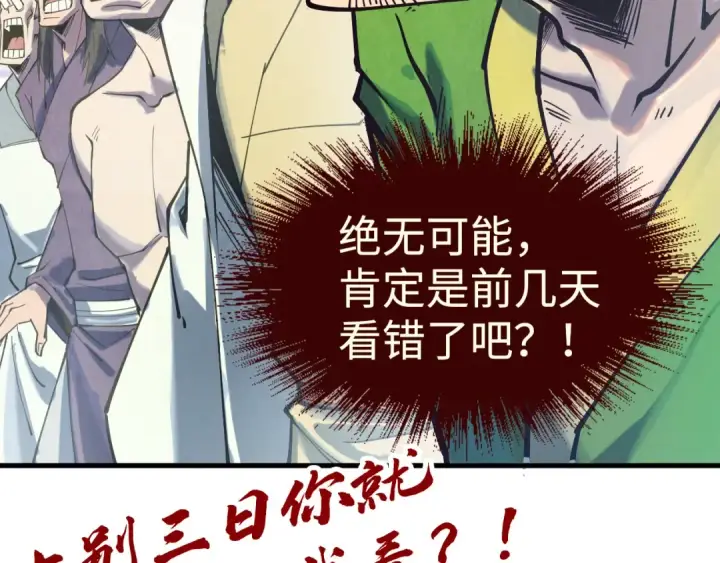《这一世我要当至尊》第145话 士别三日当连跳四星？！图116