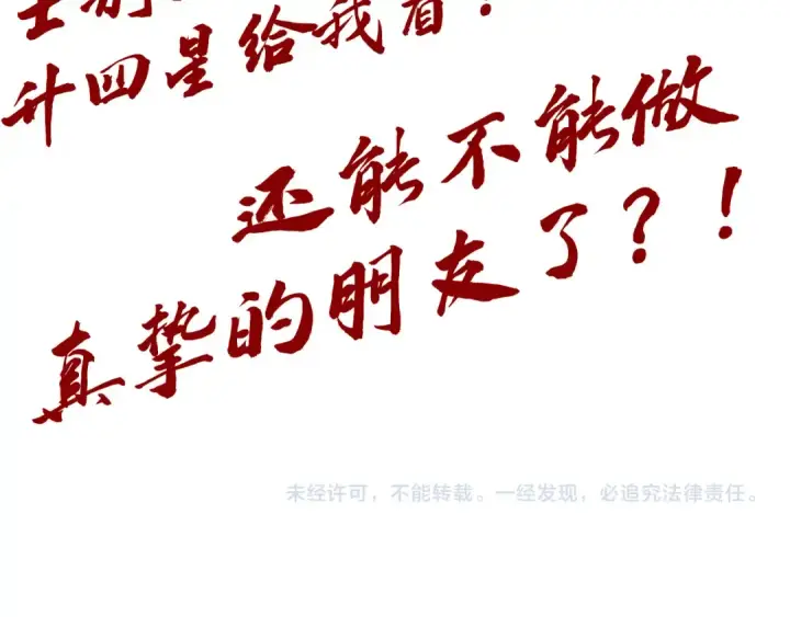 《这一世我要当至尊》第145话 士别三日当连跳四星？！图117