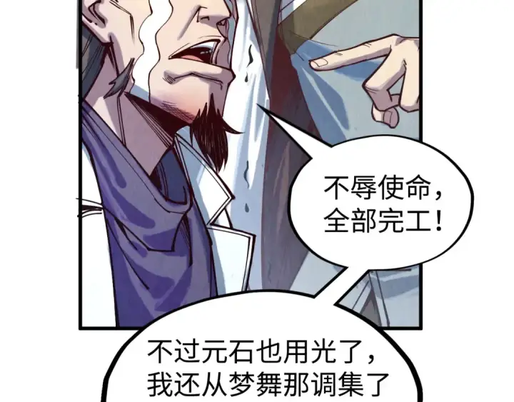 《这一世我要当至尊》第145话 士别三日当连跳四星？！图12