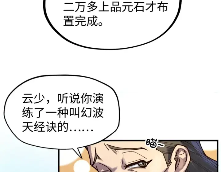 《这一世我要当至尊》第145话 士别三日当连跳四星？！图13
