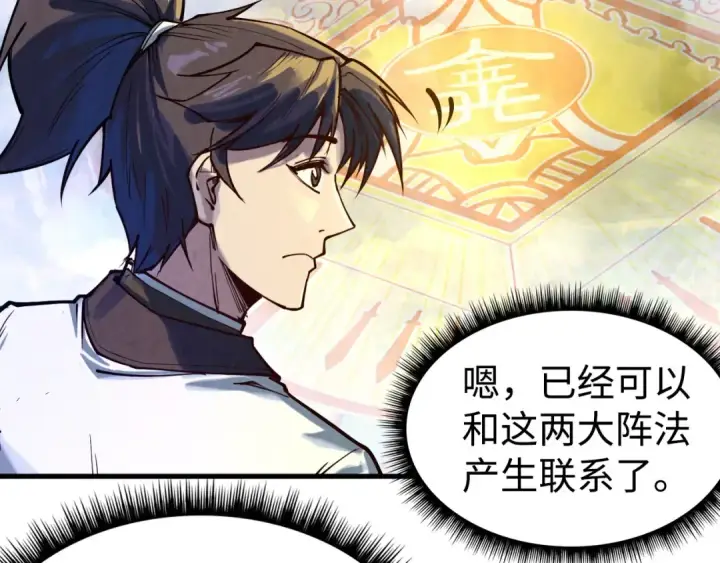 《这一世我要当至尊》第145话 士别三日当连跳四星？！图26