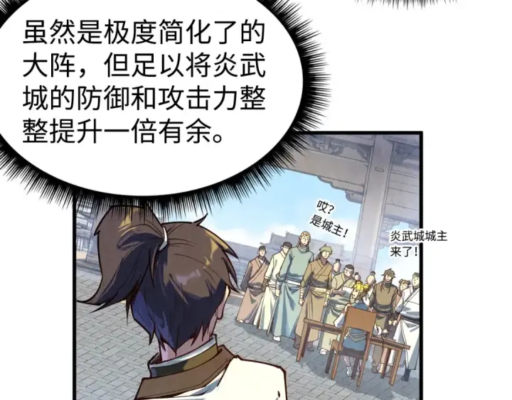 《这一世我要当至尊》第145话 士别三日当连跳四星？！图27